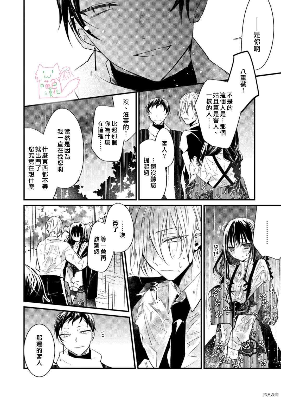 《大小姐，您的恋爱时间到》漫画最新章节第4话免费下拉式在线观看章节第【26】张图片