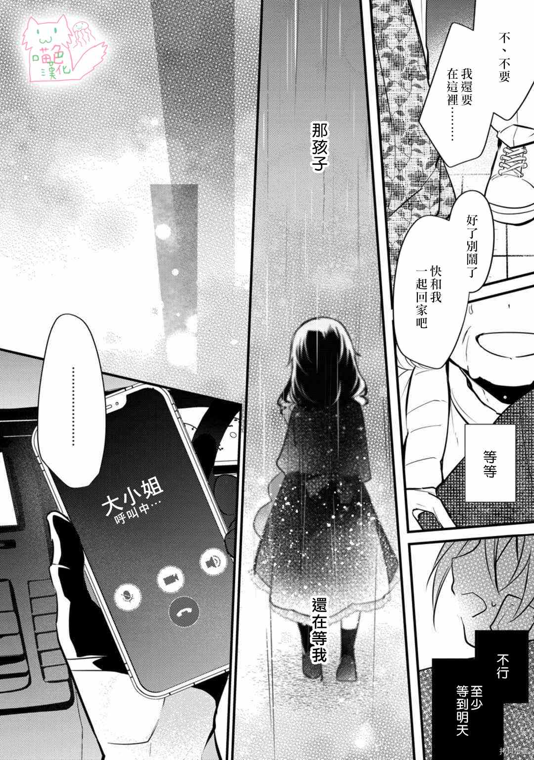 《大小姐，您的恋爱时间到》漫画最新章节第6话免费下拉式在线观看章节第【11】张图片