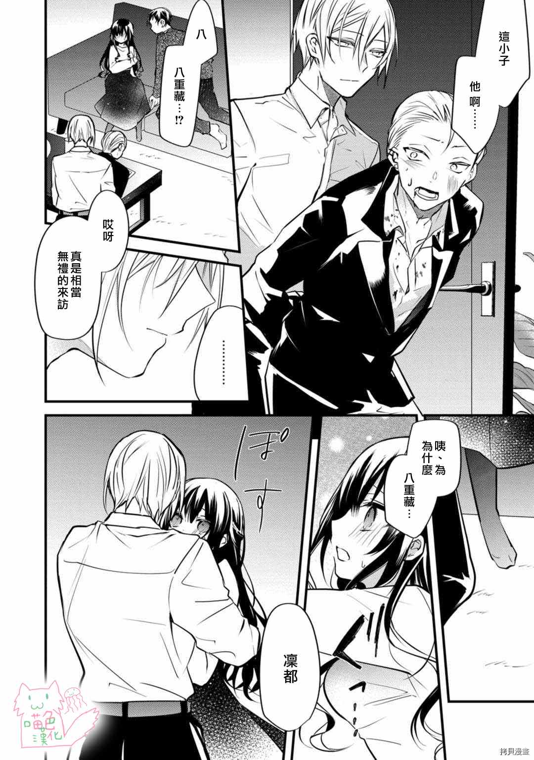 《大小姐，您的恋爱时间到》漫画最新章节第6话免费下拉式在线观看章节第【15】张图片