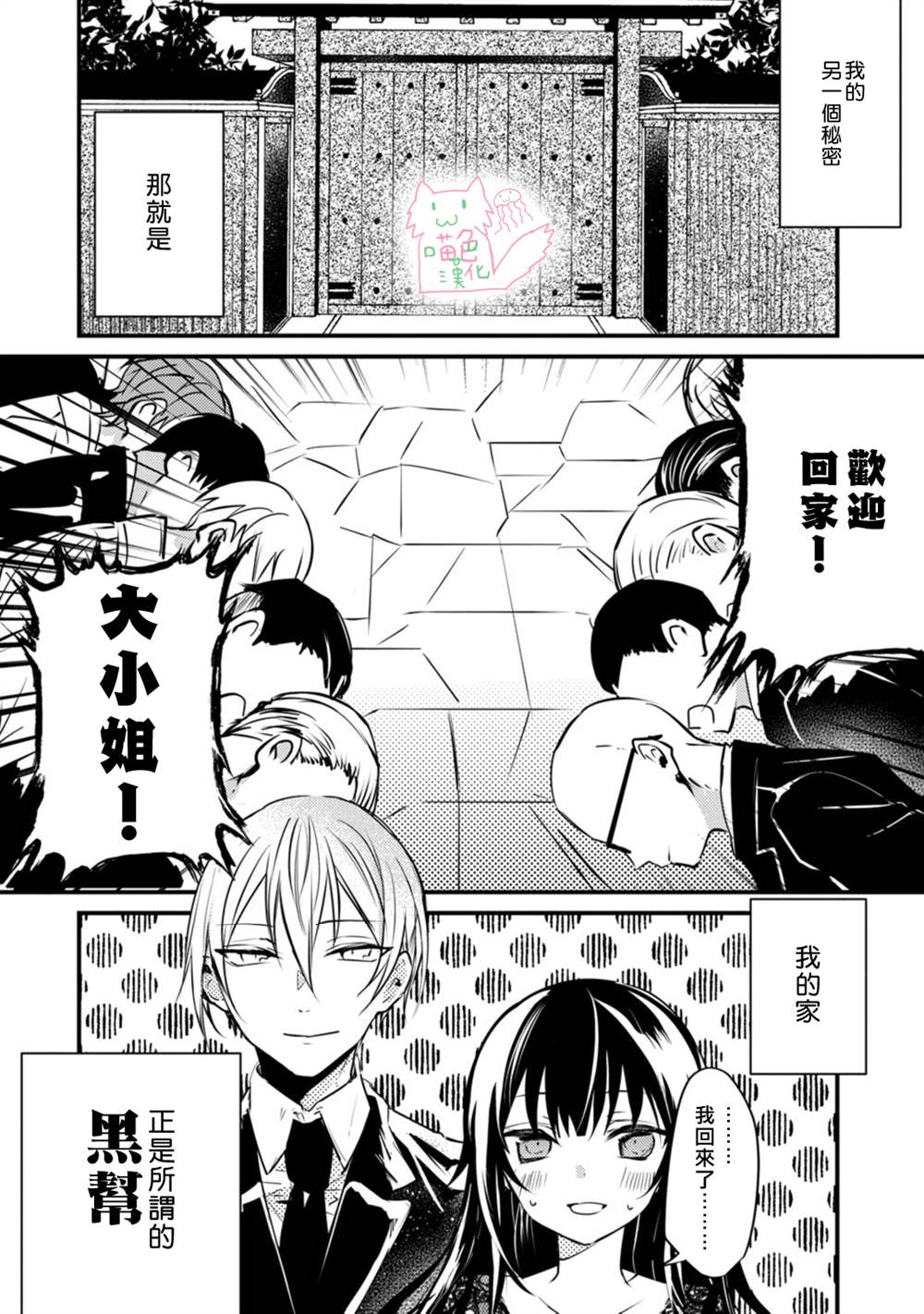 《大小姐，您的恋爱时间到》漫画最新章节第1话免费下拉式在线观看章节第【10】张图片