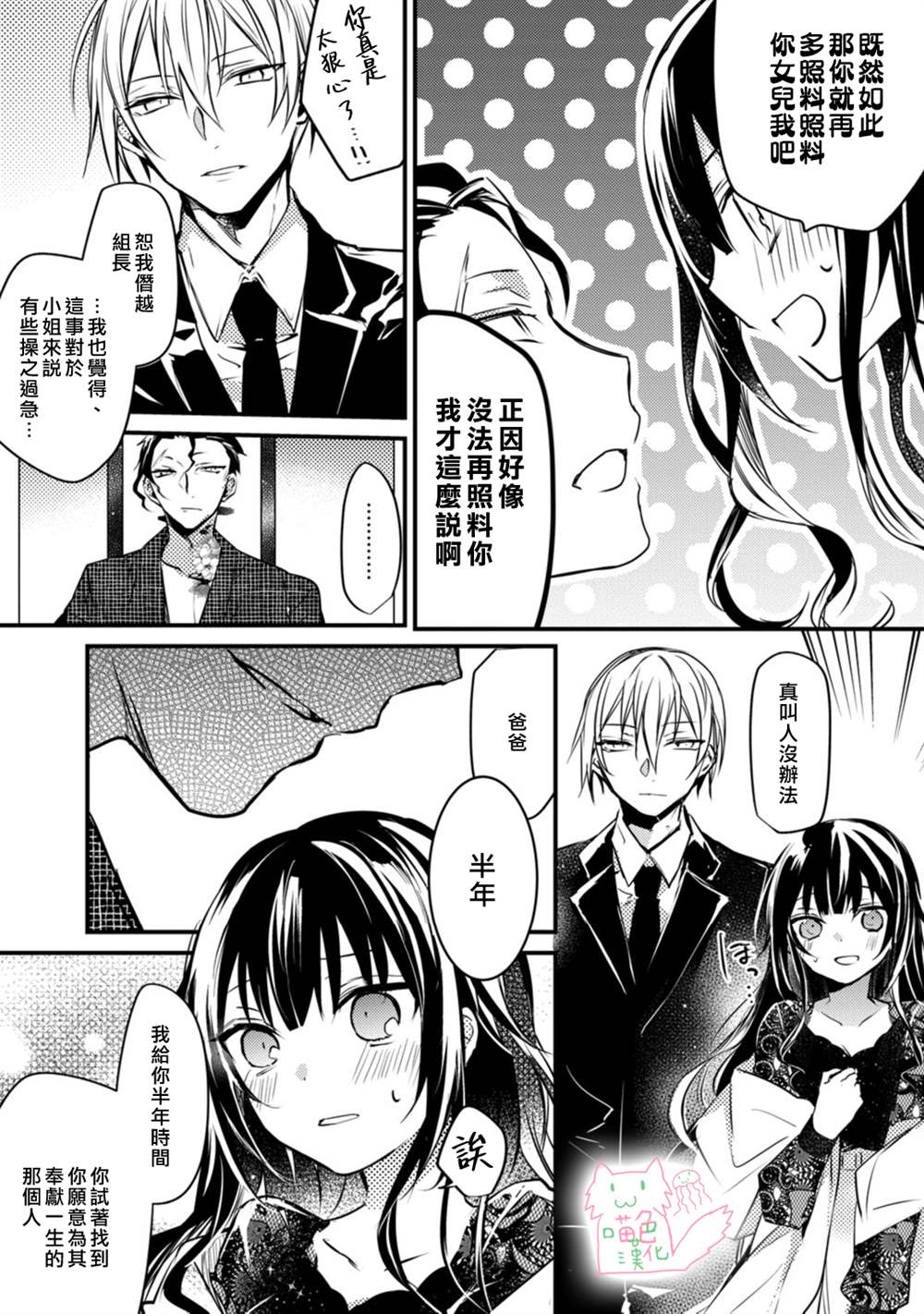 《大小姐，您的恋爱时间到》漫画最新章节第1话免费下拉式在线观看章节第【17】张图片