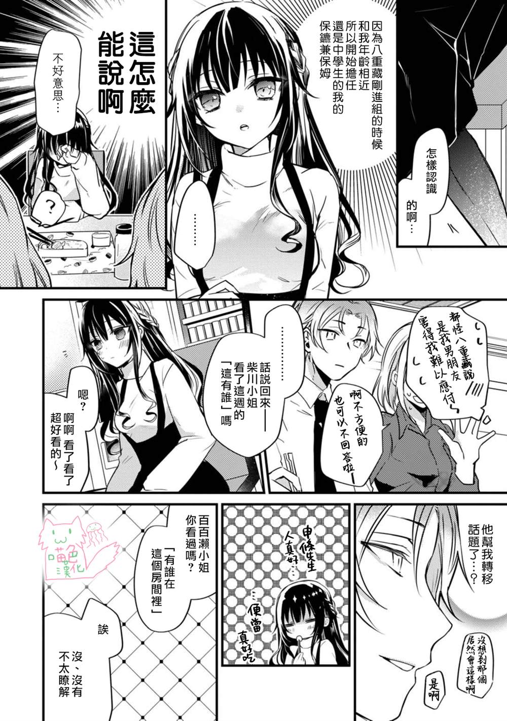 《大小姐，您的恋爱时间到》漫画最新章节第3话免费下拉式在线观看章节第【4】张图片