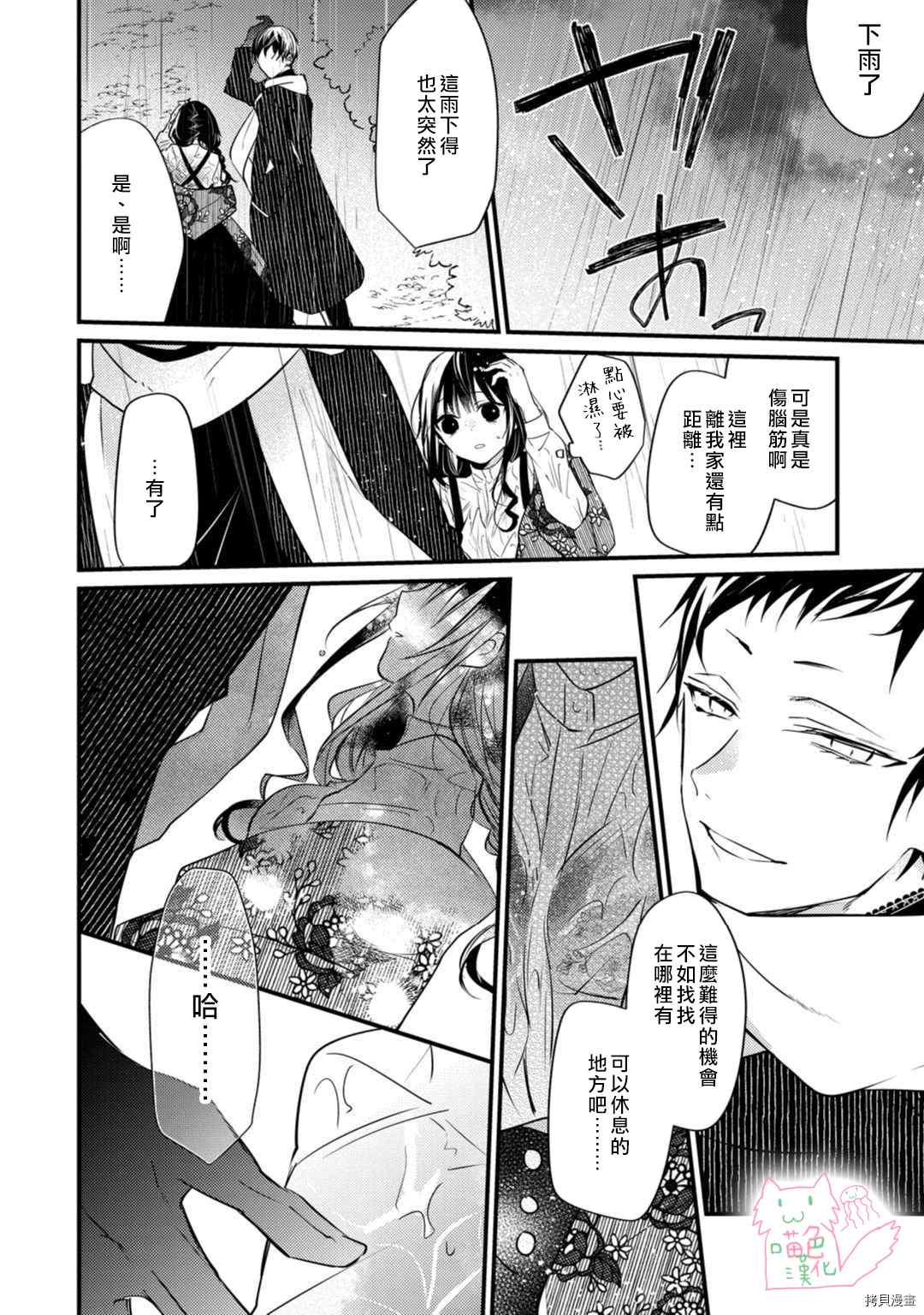 《大小姐，您的恋爱时间到》漫画最新章节第4话免费下拉式在线观看章节第【24】张图片