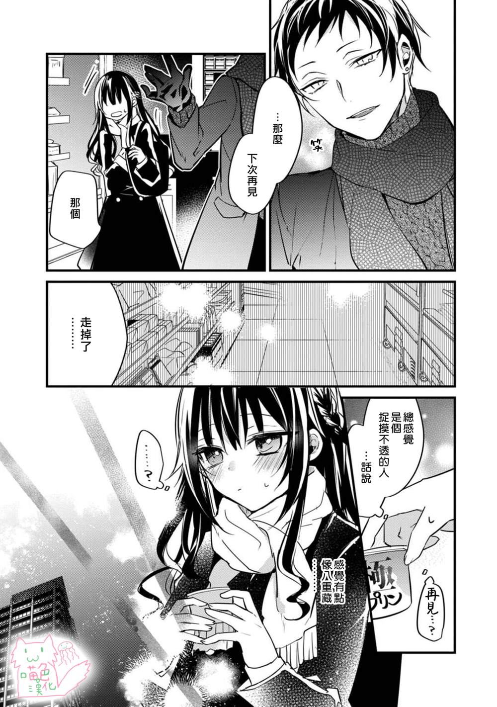 《大小姐，您的恋爱时间到》漫画最新章节第3话免费下拉式在线观看章节第【9】张图片