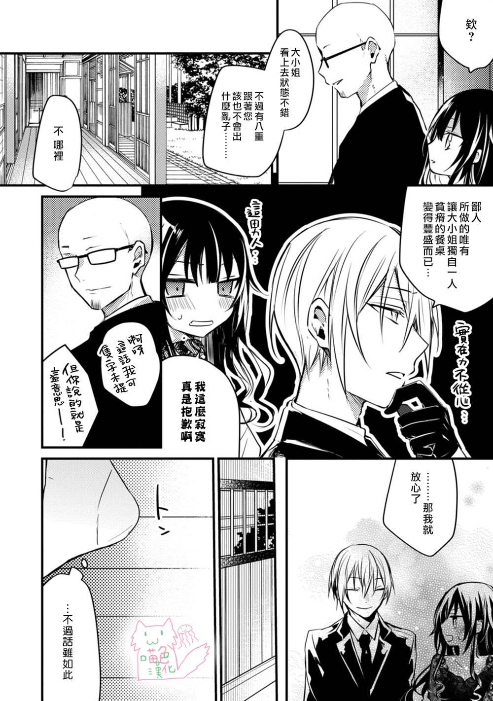 《大小姐，您的恋爱时间到》漫画最新章节第1话免费下拉式在线观看章节第【12】张图片