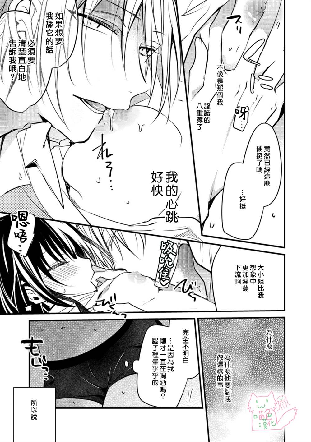 《大小姐，您的恋爱时间到》漫画最新章节第1话免费下拉式在线观看章节第【31】张图片