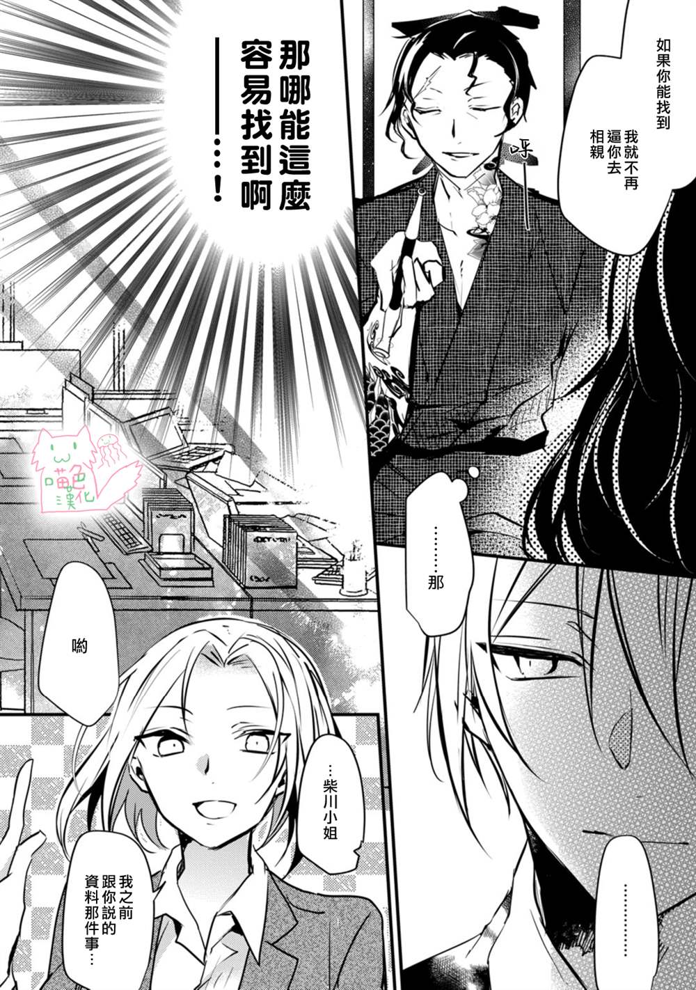 《大小姐，您的恋爱时间到》漫画最新章节第1话免费下拉式在线观看章节第【18】张图片