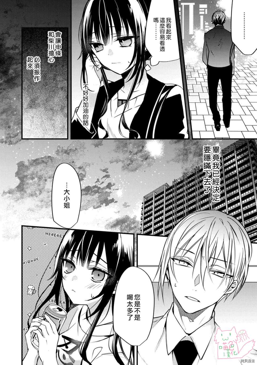 《大小姐，您的恋爱时间到》漫画最新章节第5话免费下拉式在线观看章节第【17】张图片