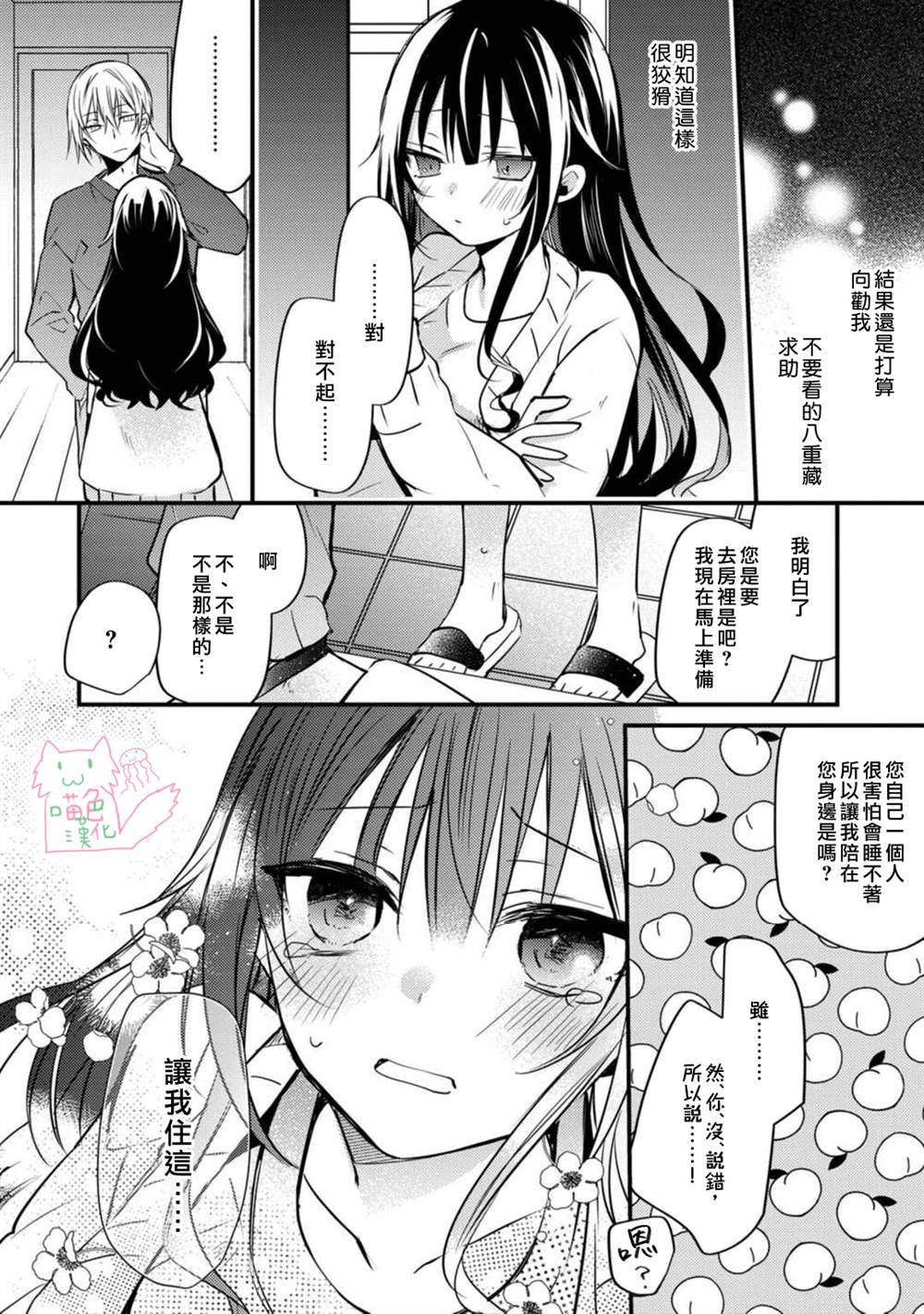 《大小姐，您的恋爱时间到》漫画最新章节第3话免费下拉式在线观看章节第【16】张图片