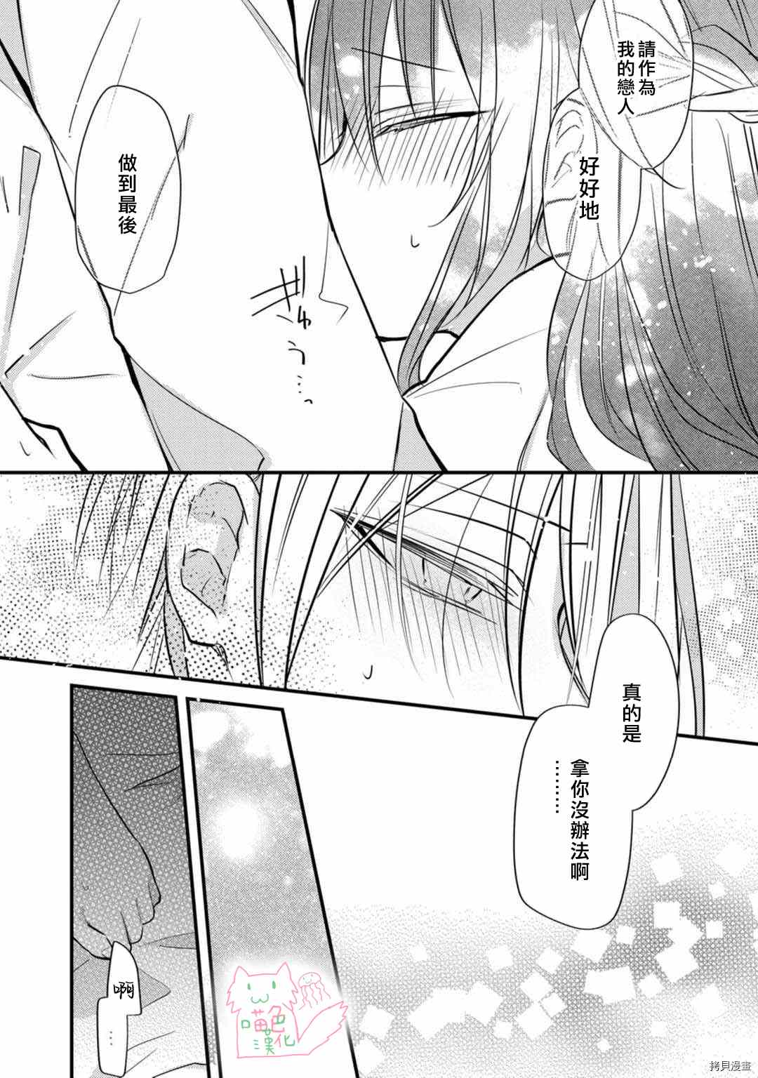 《大小姐，您的恋爱时间到》漫画最新章节第6话免费下拉式在线观看章节第【30】张图片