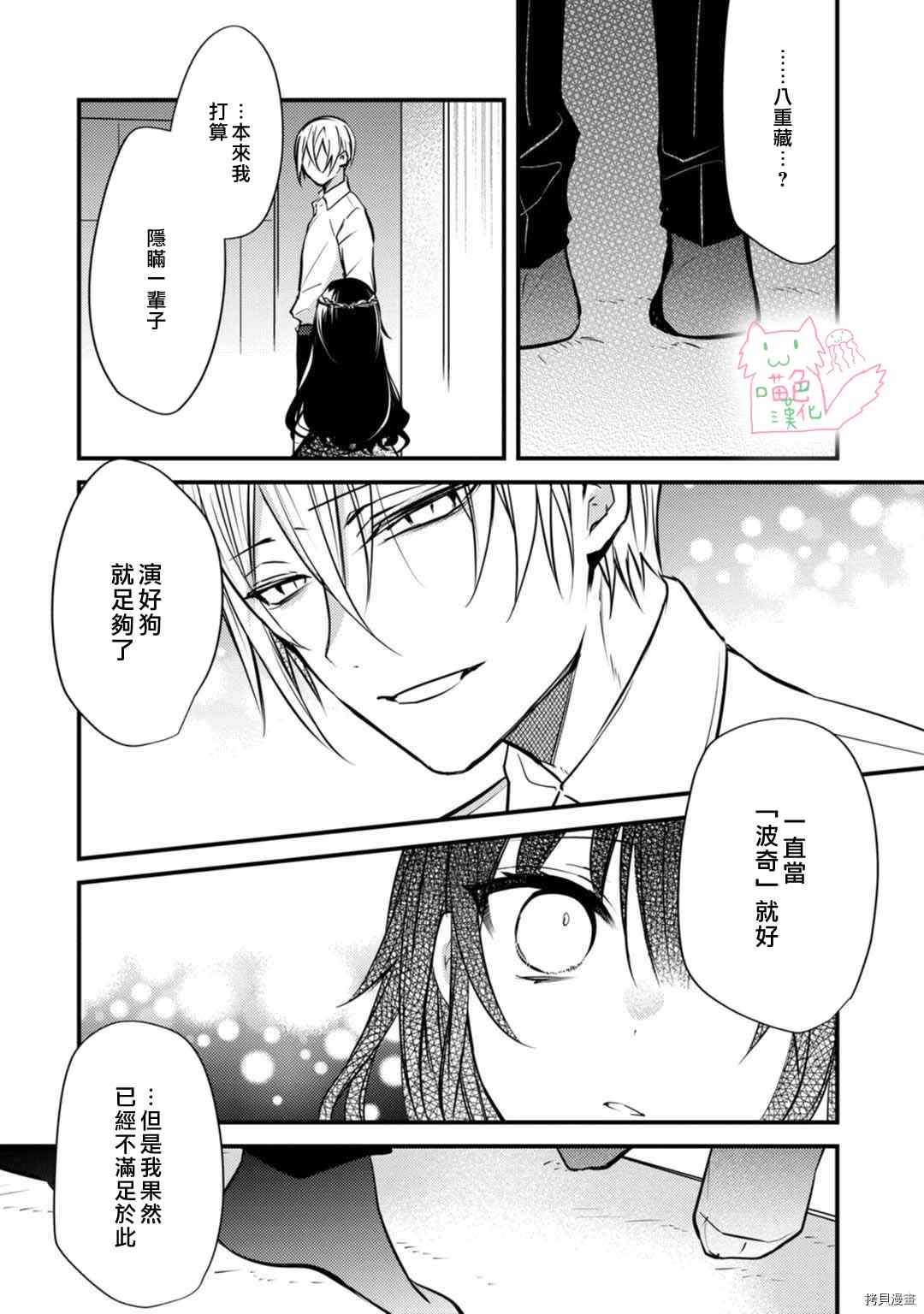 《大小姐，您的恋爱时间到》漫画最新章节第6话免费下拉式在线观看章节第【21】张图片