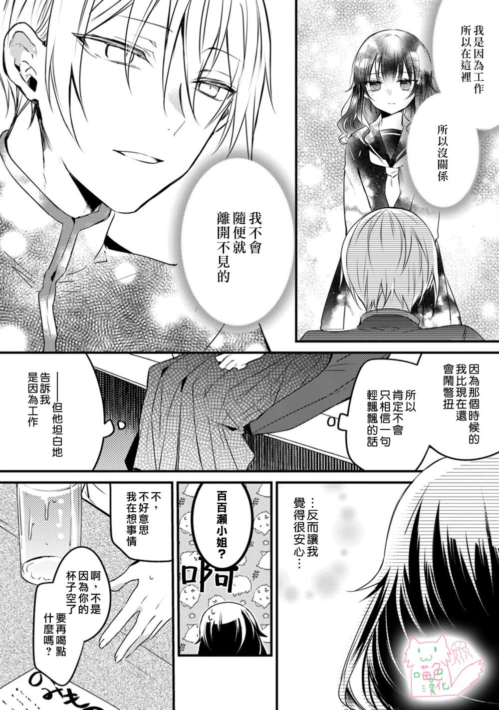 《大小姐，您的恋爱时间到》漫画最新章节第2话免费下拉式在线观看章节第【18】张图片