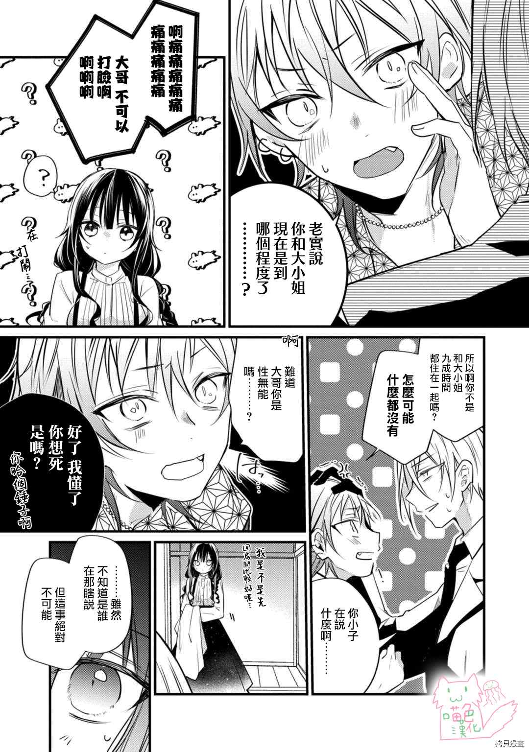 《大小姐，您的恋爱时间到》漫画最新章节第4话免费下拉式在线观看章节第【9】张图片