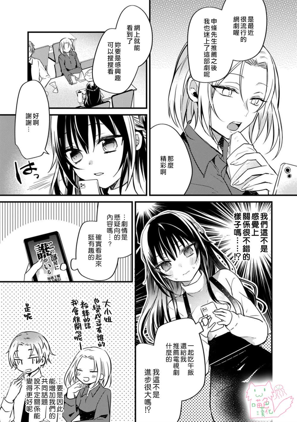 《大小姐，您的恋爱时间到》漫画最新章节第3话免费下拉式在线观看章节第【5】张图片