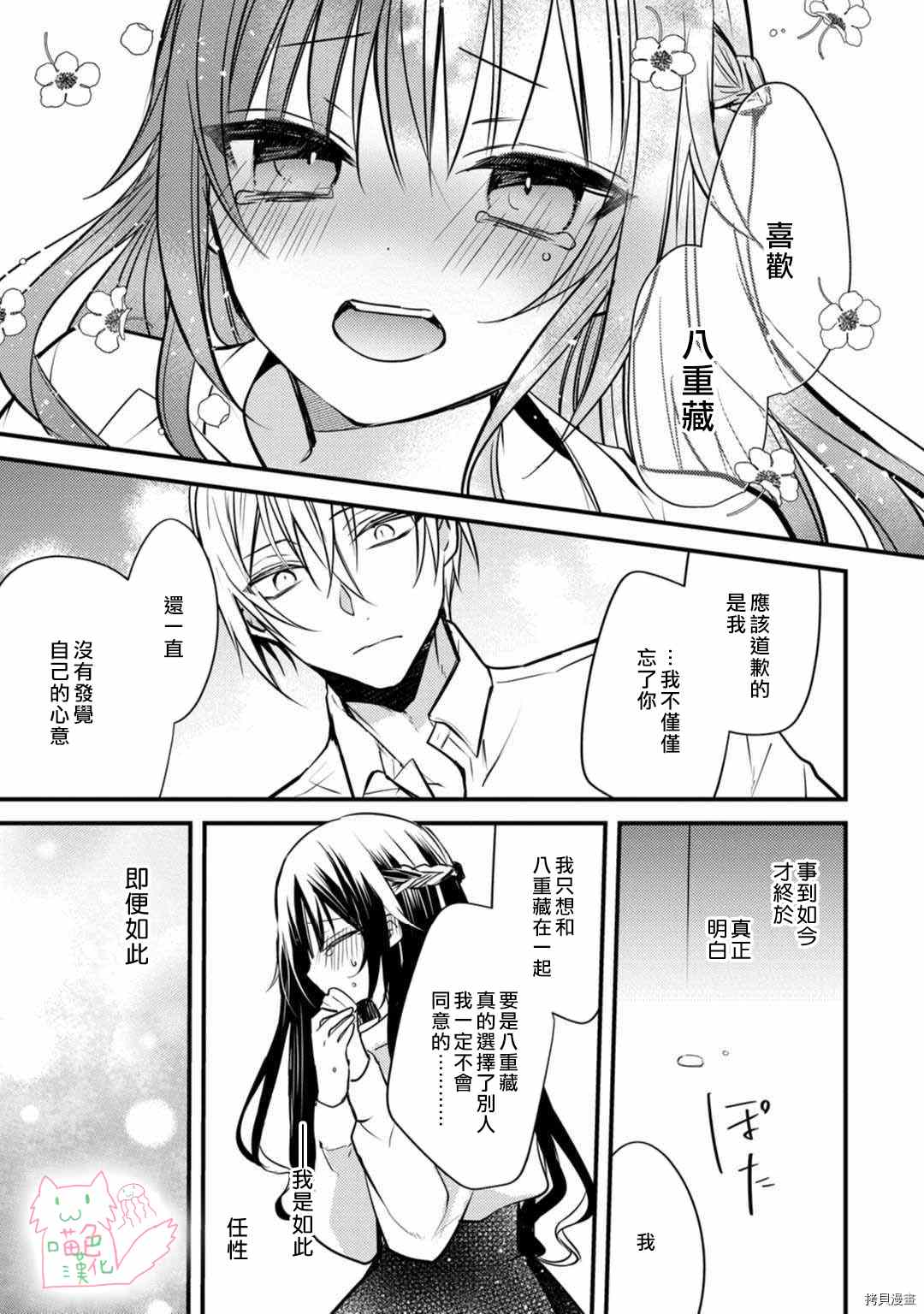 《大小姐，您的恋爱时间到》漫画最新章节第6话免费下拉式在线观看章节第【26】张图片