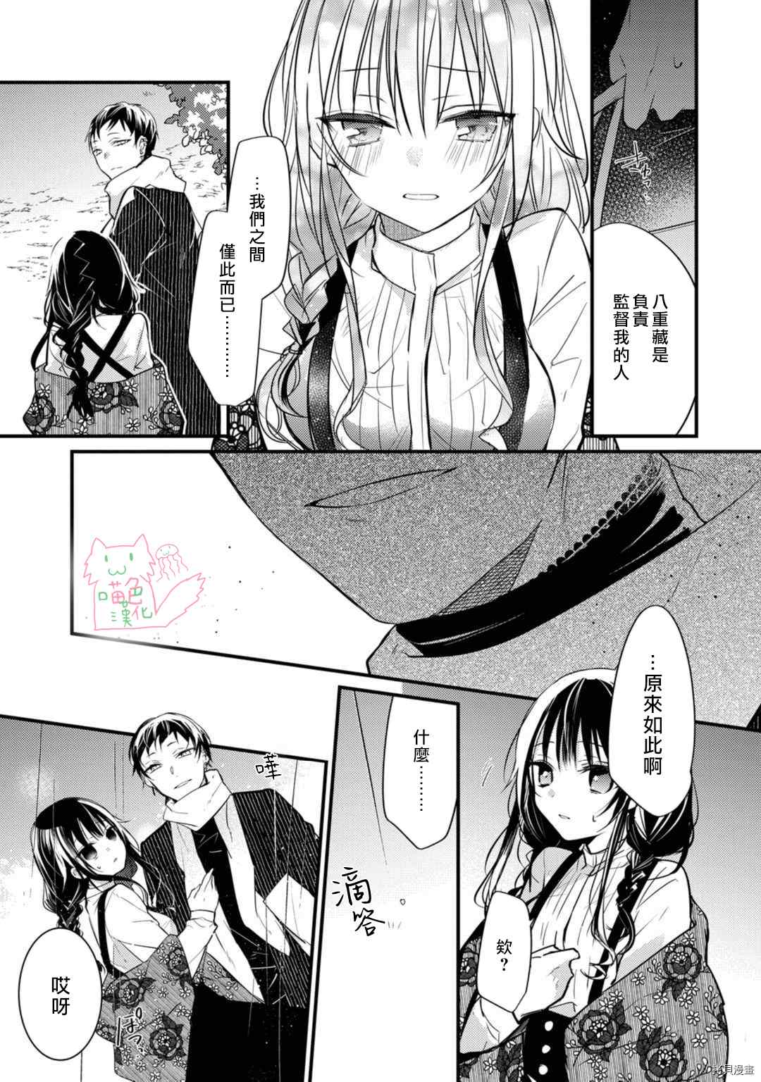 《大小姐，您的恋爱时间到》漫画最新章节第4话免费下拉式在线观看章节第【23】张图片