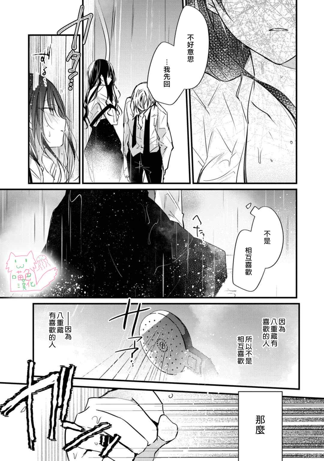 《大小姐，您的恋爱时间到》漫画最新章节第4话免费下拉式在线观看章节第【39】张图片