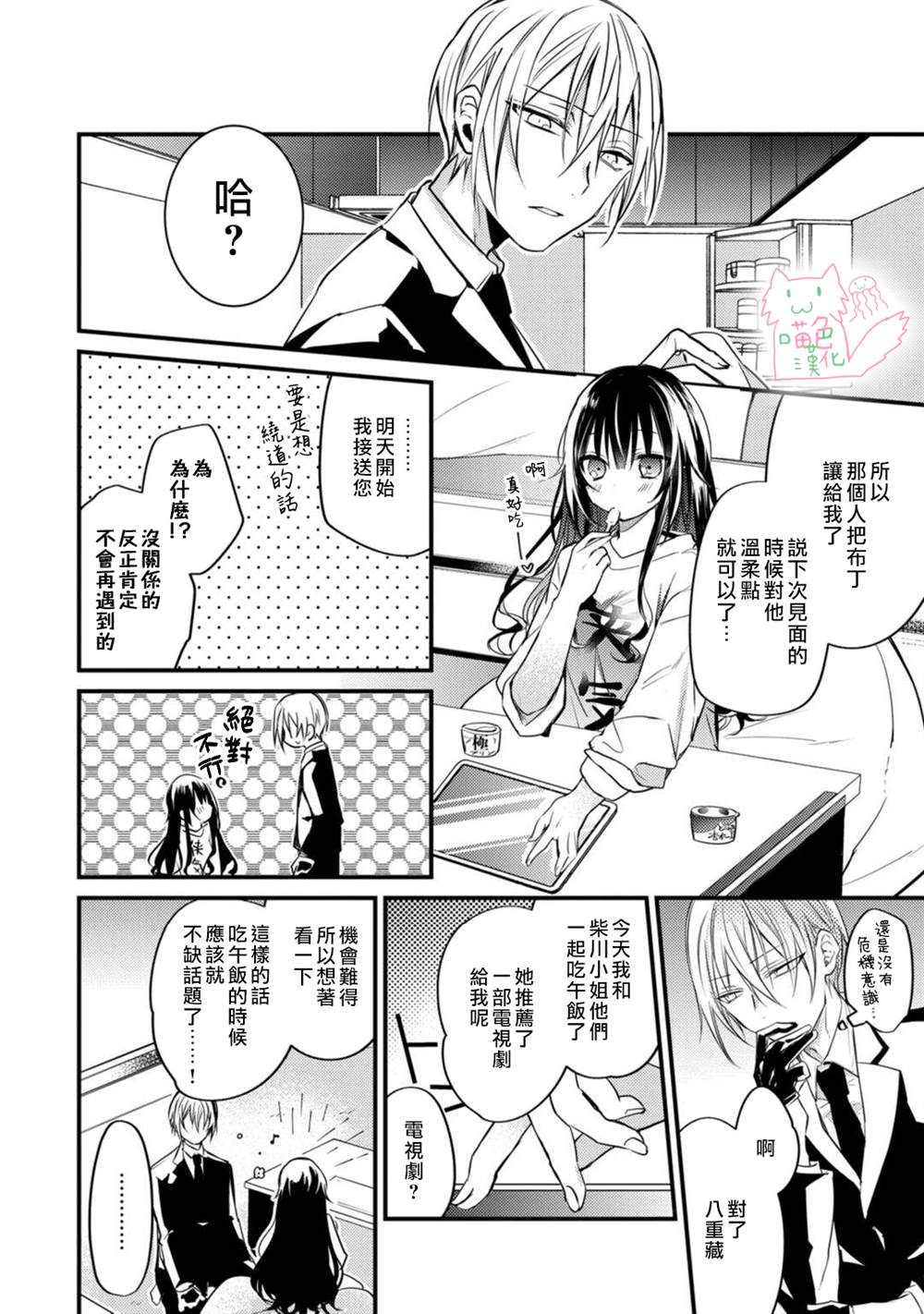 《大小姐，您的恋爱时间到》漫画最新章节第3话免费下拉式在线观看章节第【10】张图片