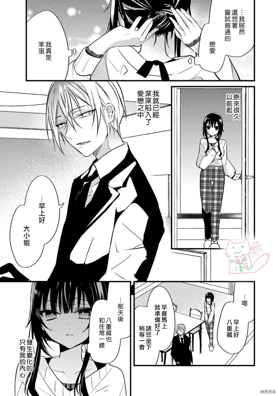 《大小姐，您的恋爱时间到》漫画最新章节第5话免费下拉式在线观看章节第【6】张图片