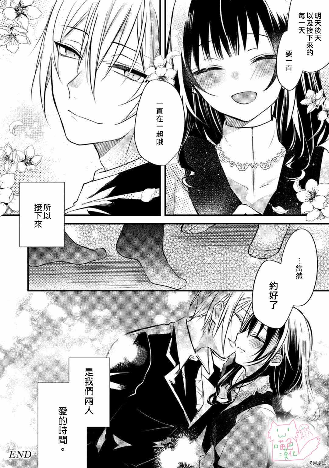 《大小姐，您的恋爱时间到》漫画最新章节第6话免费下拉式在线观看章节第【43】张图片