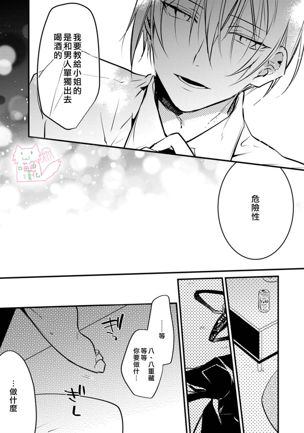 《大小姐，您的恋爱时间到》漫画最新章节第1话免费下拉式在线观看章节第【29】张图片