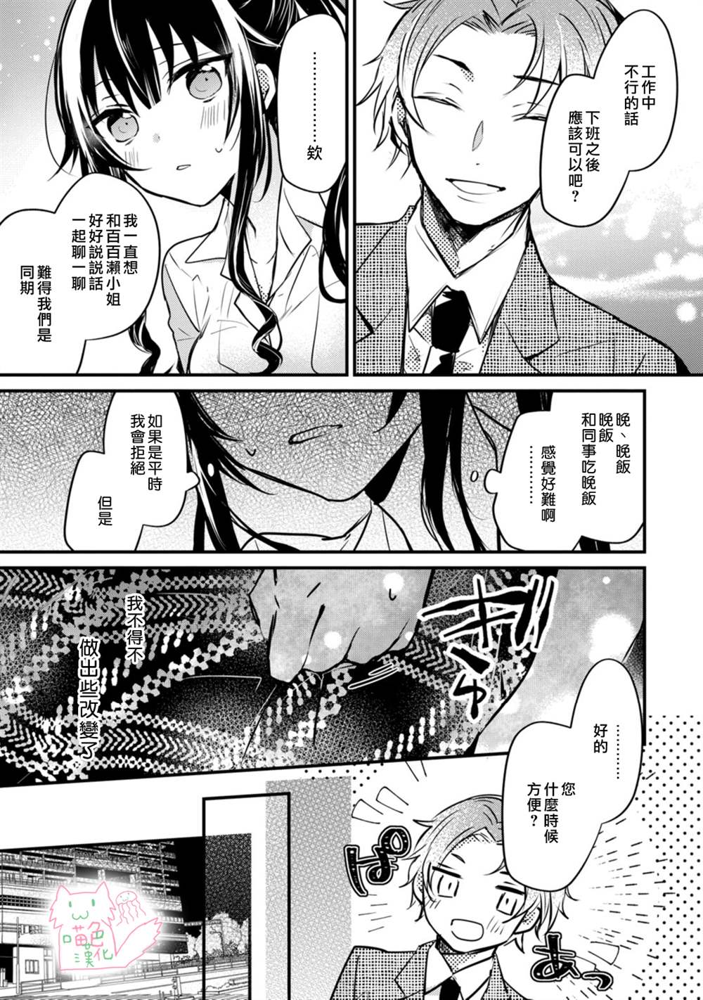 《大小姐，您的恋爱时间到》漫画最新章节第1话免费下拉式在线观看章节第【21】张图片