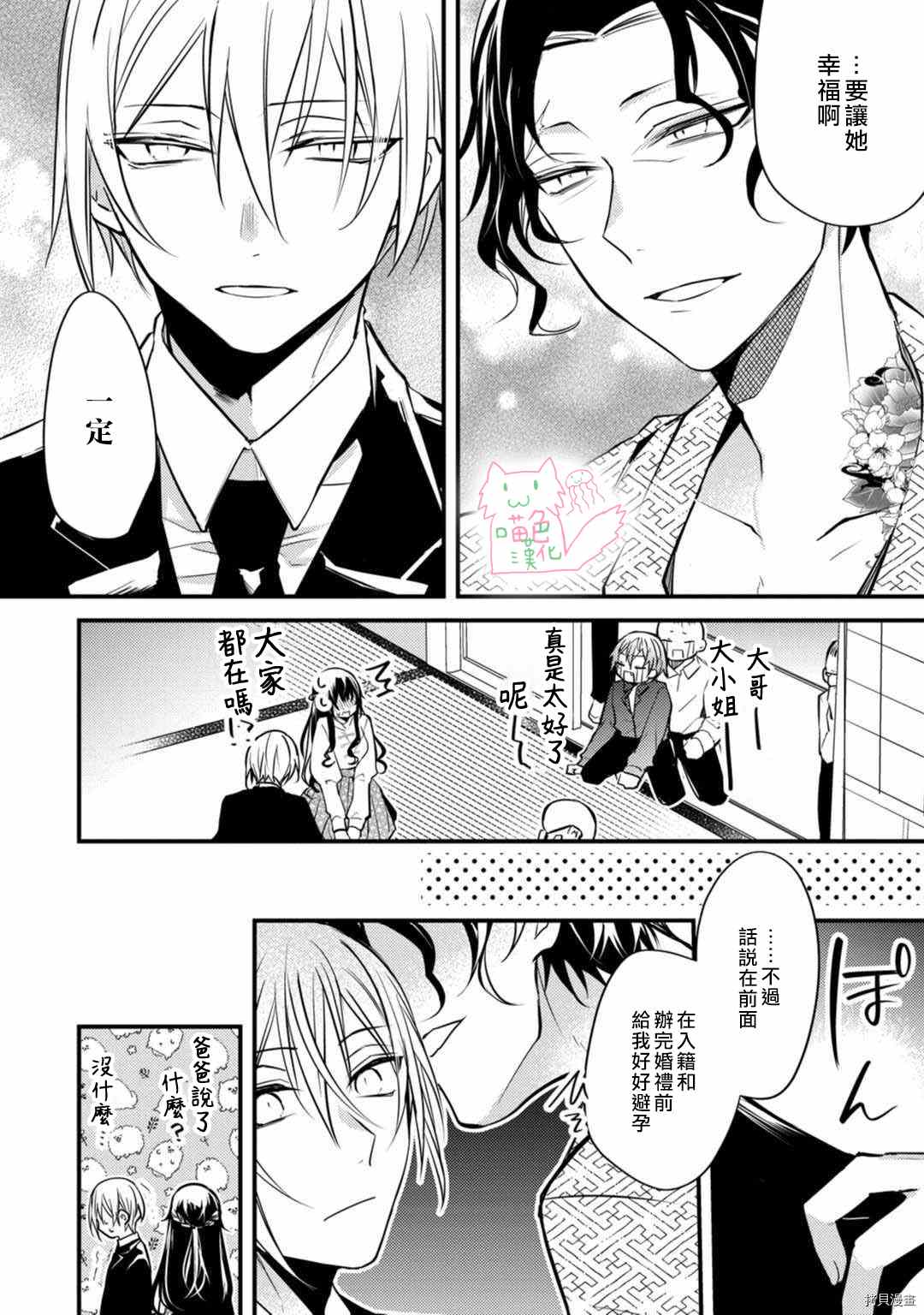 《大小姐，您的恋爱时间到》漫画最新章节第6话免费下拉式在线观看章节第【39】张图片