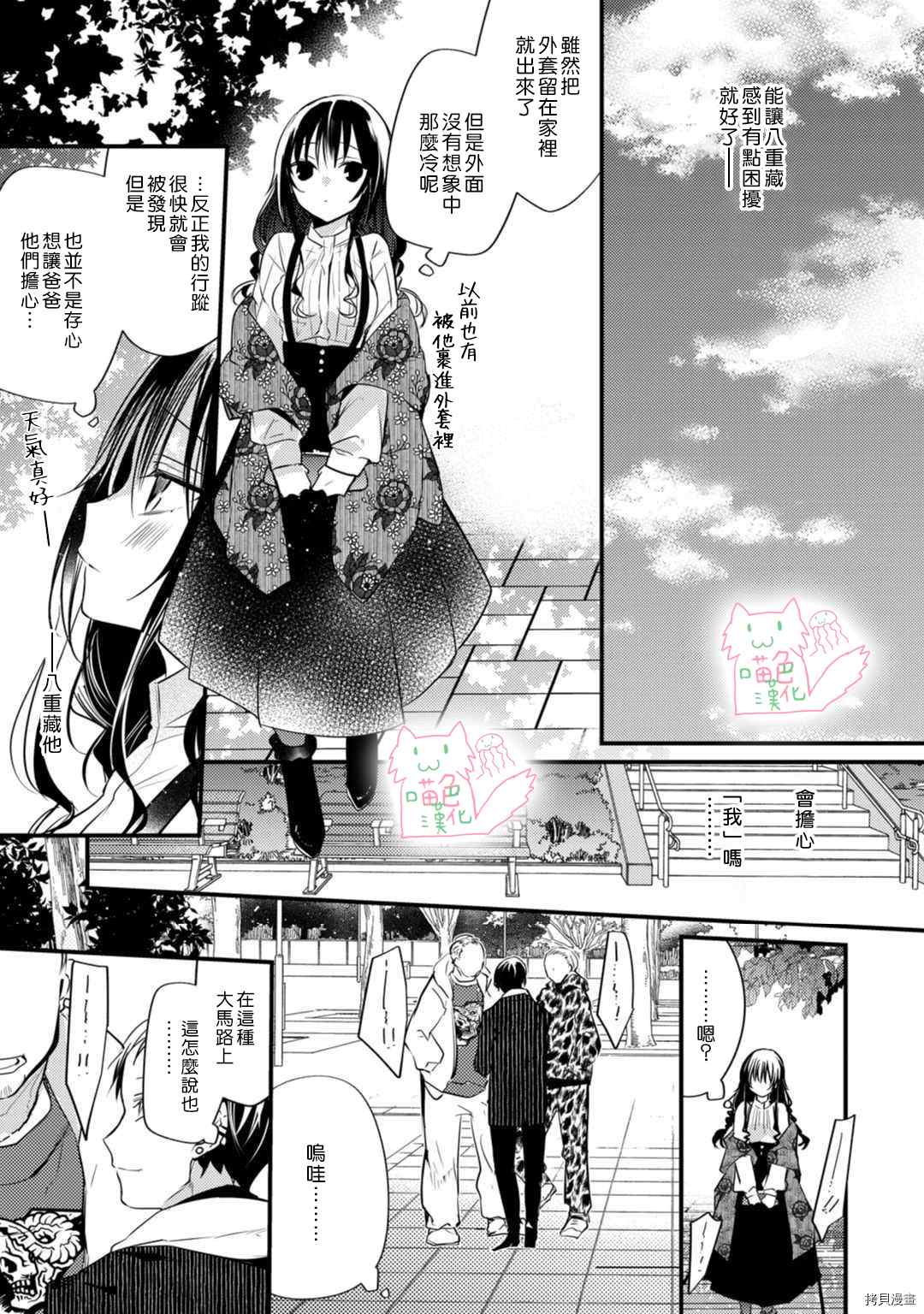 《大小姐，您的恋爱时间到》漫画最新章节第4话免费下拉式在线观看章节第【13】张图片