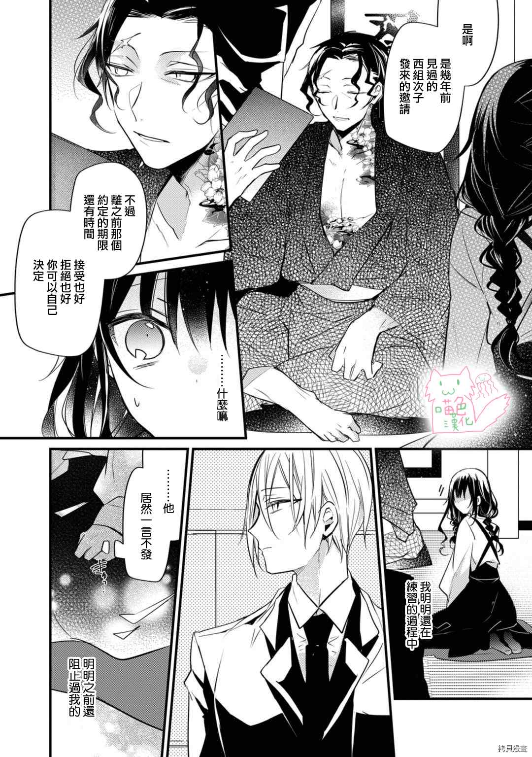 《大小姐，您的恋爱时间到》漫画最新章节第4话免费下拉式在线观看章节第【5】张图片