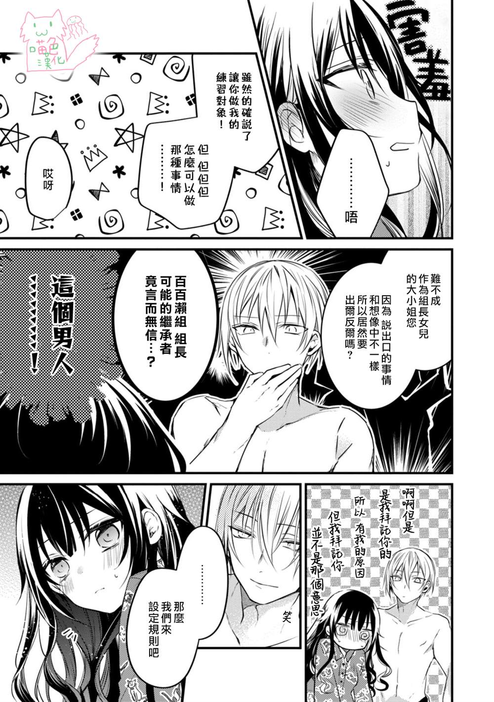 《大小姐，您的恋爱时间到》漫画最新章节第2话免费下拉式在线观看章节第【5】张图片