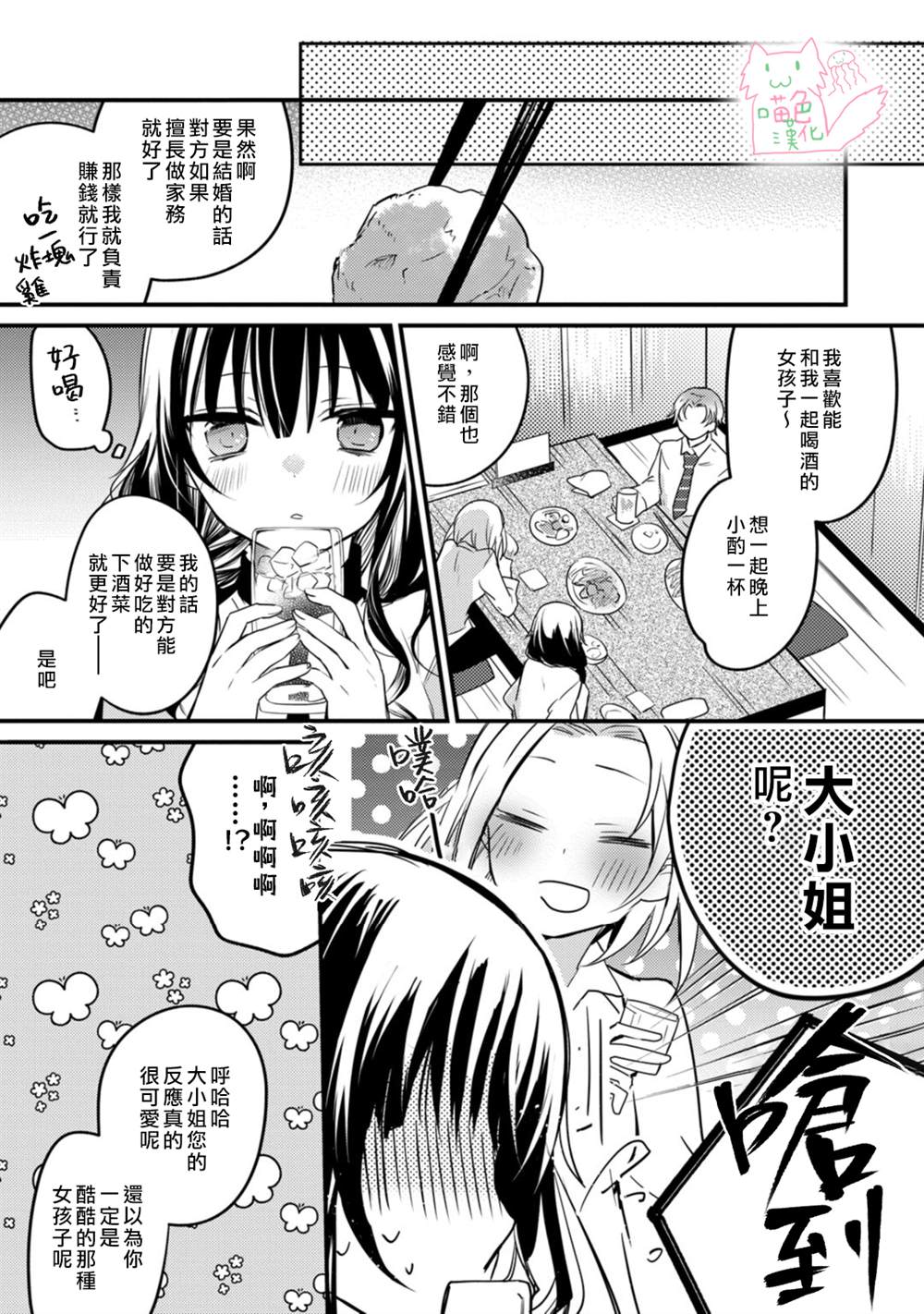 《大小姐，您的恋爱时间到》漫画最新章节第2话免费下拉式在线观看章节第【15】张图片