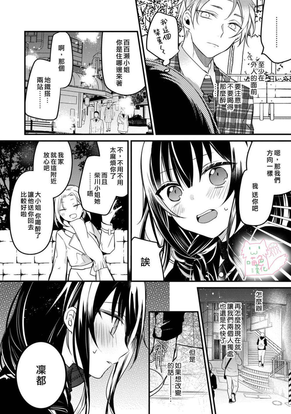 《大小姐，您的恋爱时间到》漫画最新章节第2话免费下拉式在线观看章节第【20】张图片