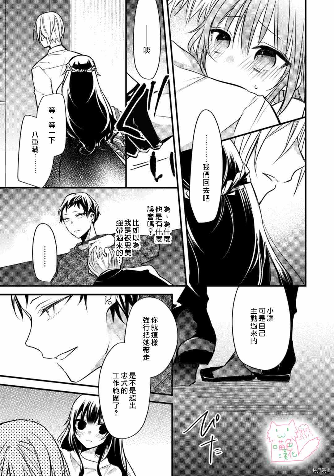 《大小姐，您的恋爱时间到》漫画最新章节第6话免费下拉式在线观看章节第【16】张图片