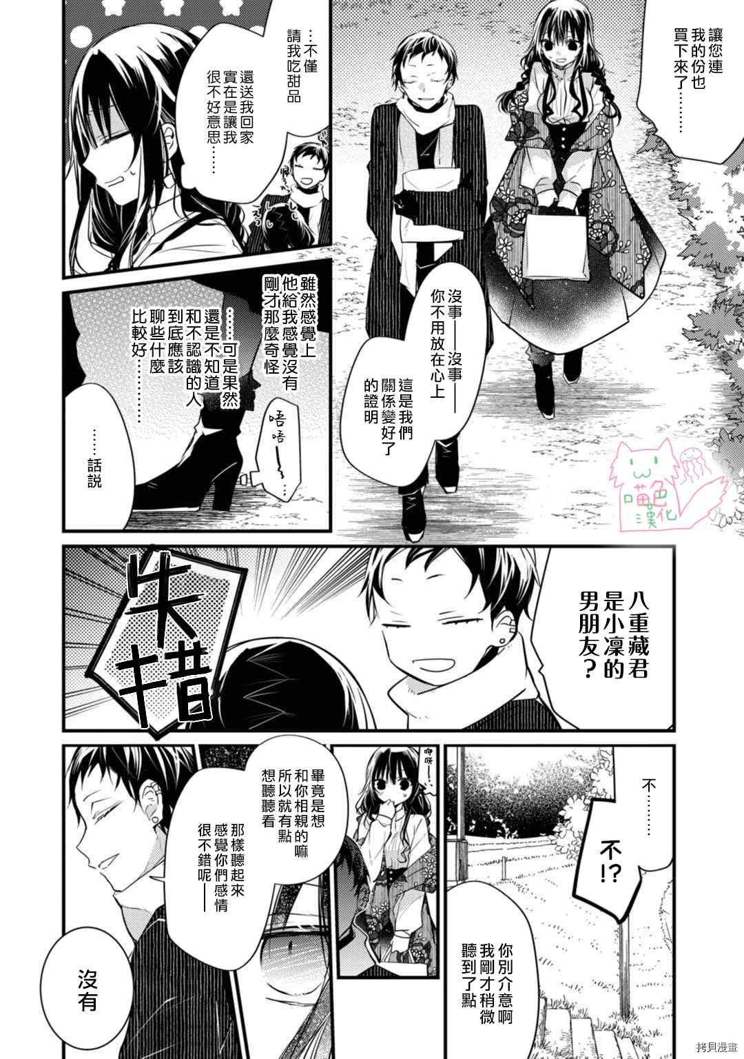 《大小姐，您的恋爱时间到》漫画最新章节第4话免费下拉式在线观看章节第【22】张图片