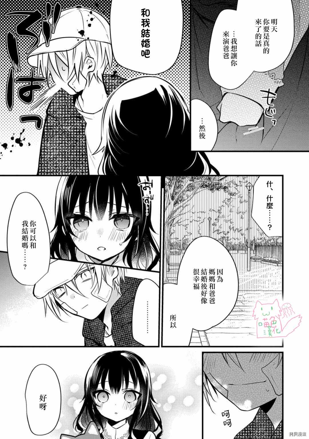 《大小姐，您的恋爱时间到》漫画最新章节第6话免费下拉式在线观看章节第【8】张图片