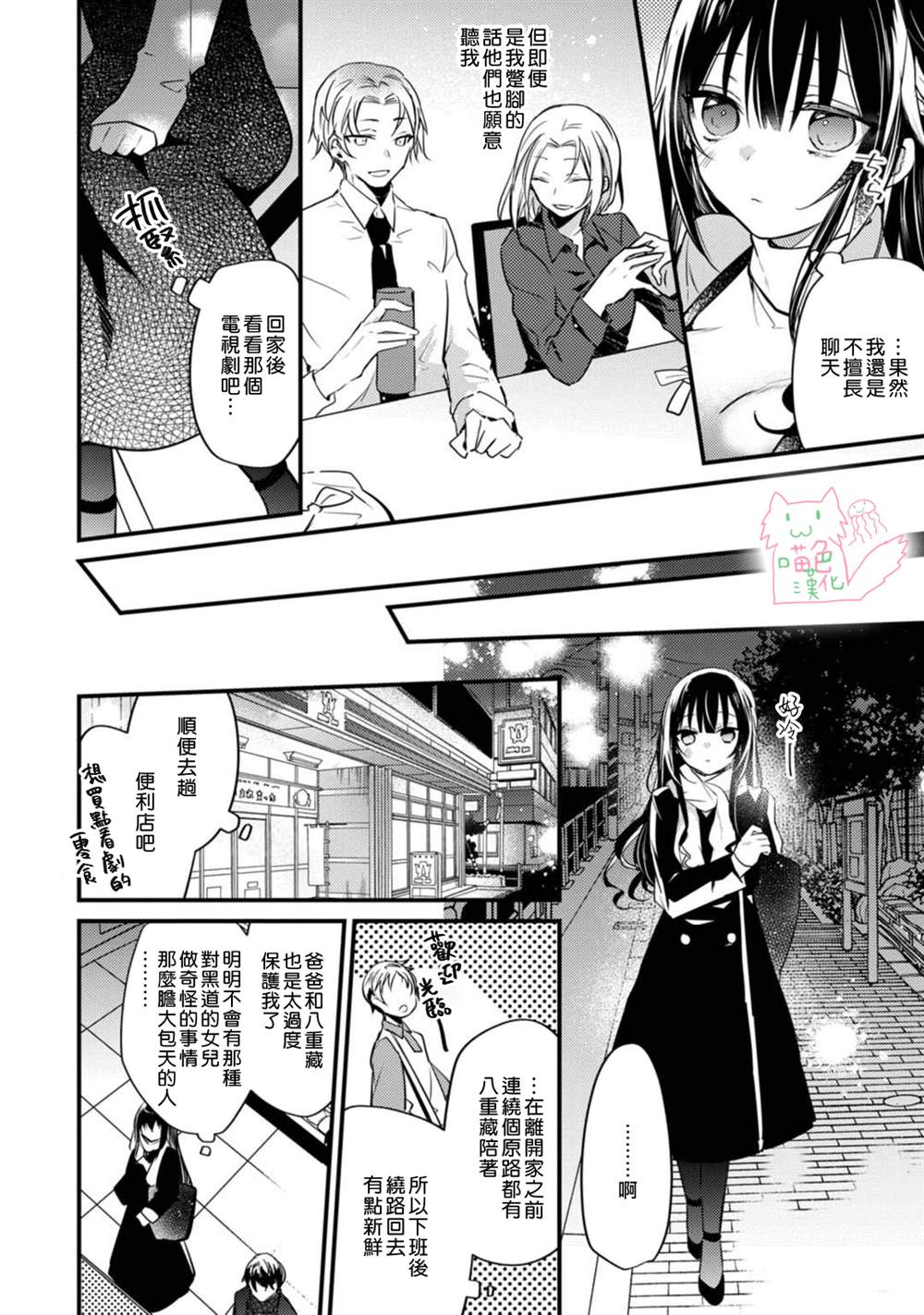 《大小姐，您的恋爱时间到》漫画最新章节第3话免费下拉式在线观看章节第【6】张图片