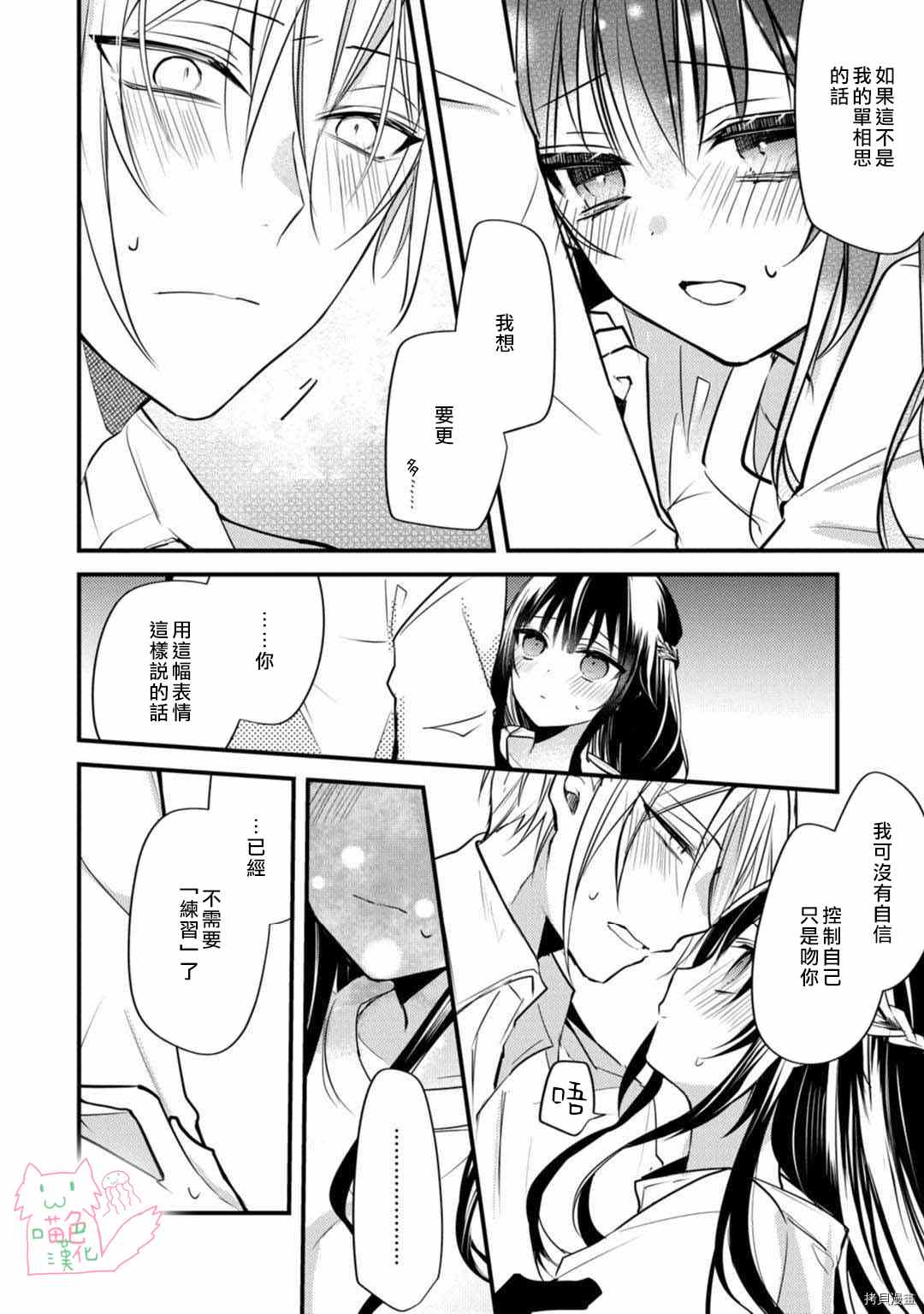 《大小姐，您的恋爱时间到》漫画最新章节第6话免费下拉式在线观看章节第【29】张图片