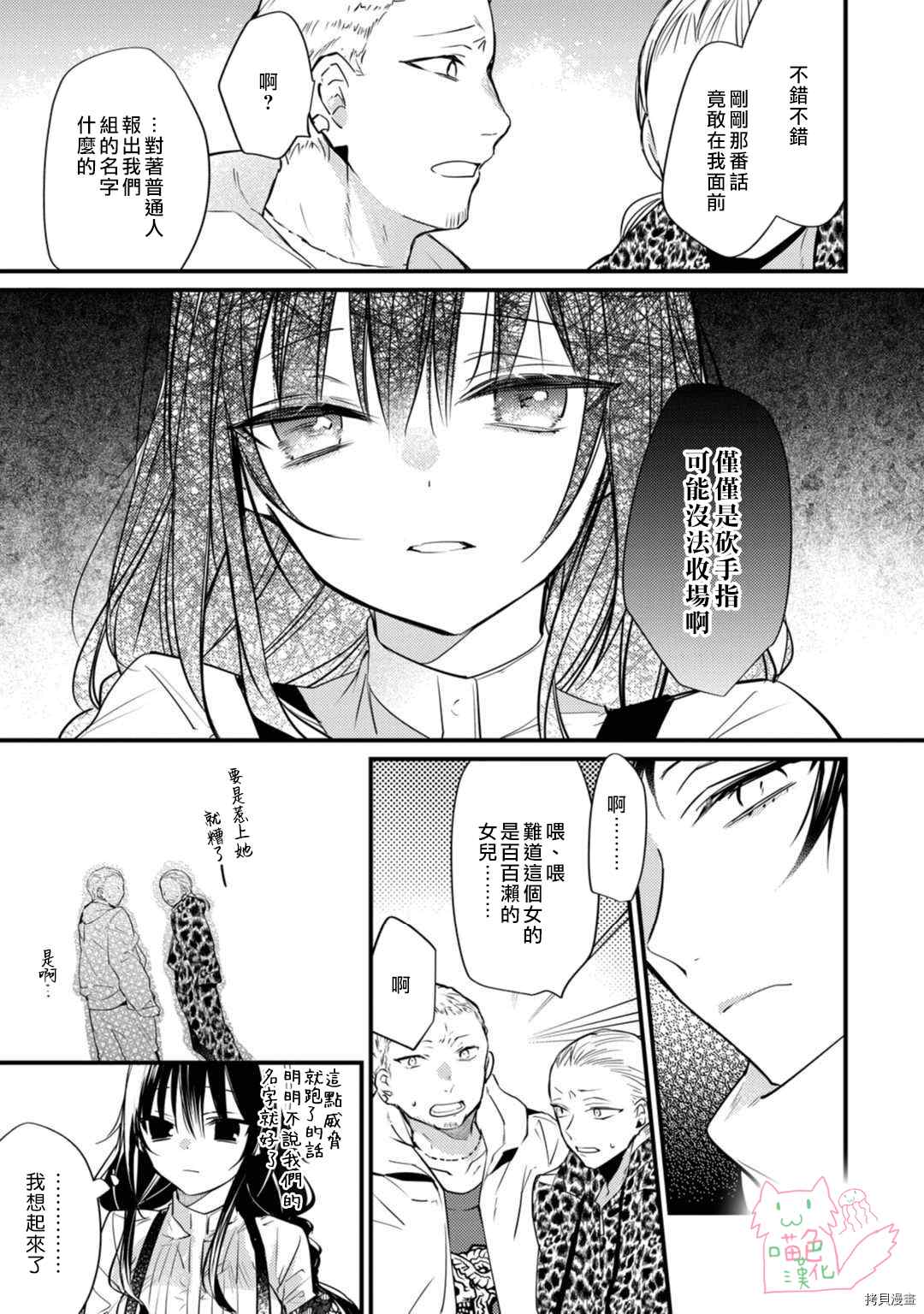 《大小姐，您的恋爱时间到》漫画最新章节第4话免费下拉式在线观看章节第【15】张图片