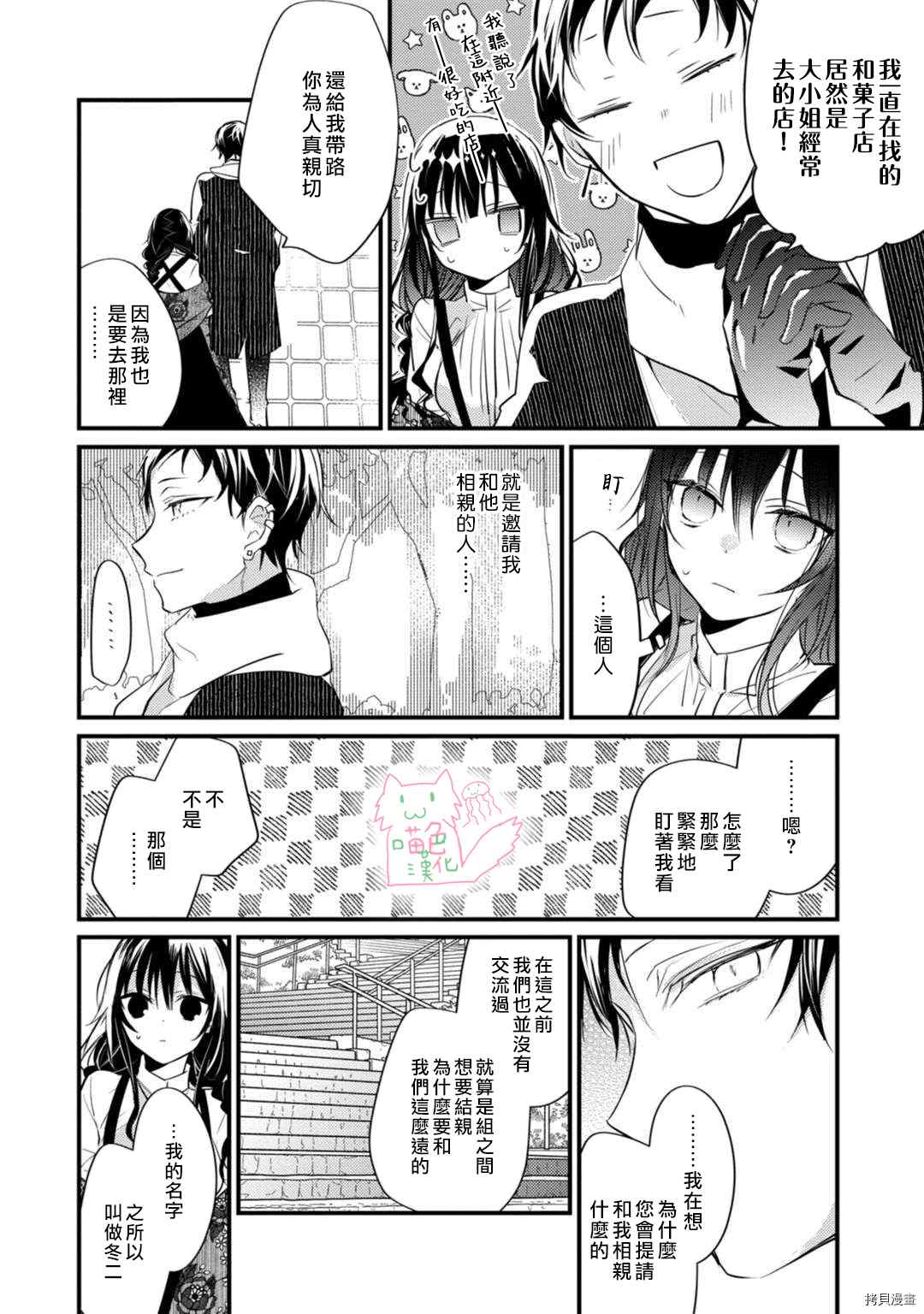 《大小姐，您的恋爱时间到》漫画最新章节第4话免费下拉式在线观看章节第【18】张图片