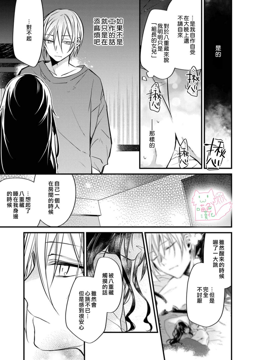 《大小姐，您的恋爱时间到》漫画最新章节第3话免费下拉式在线观看章节第【21】张图片