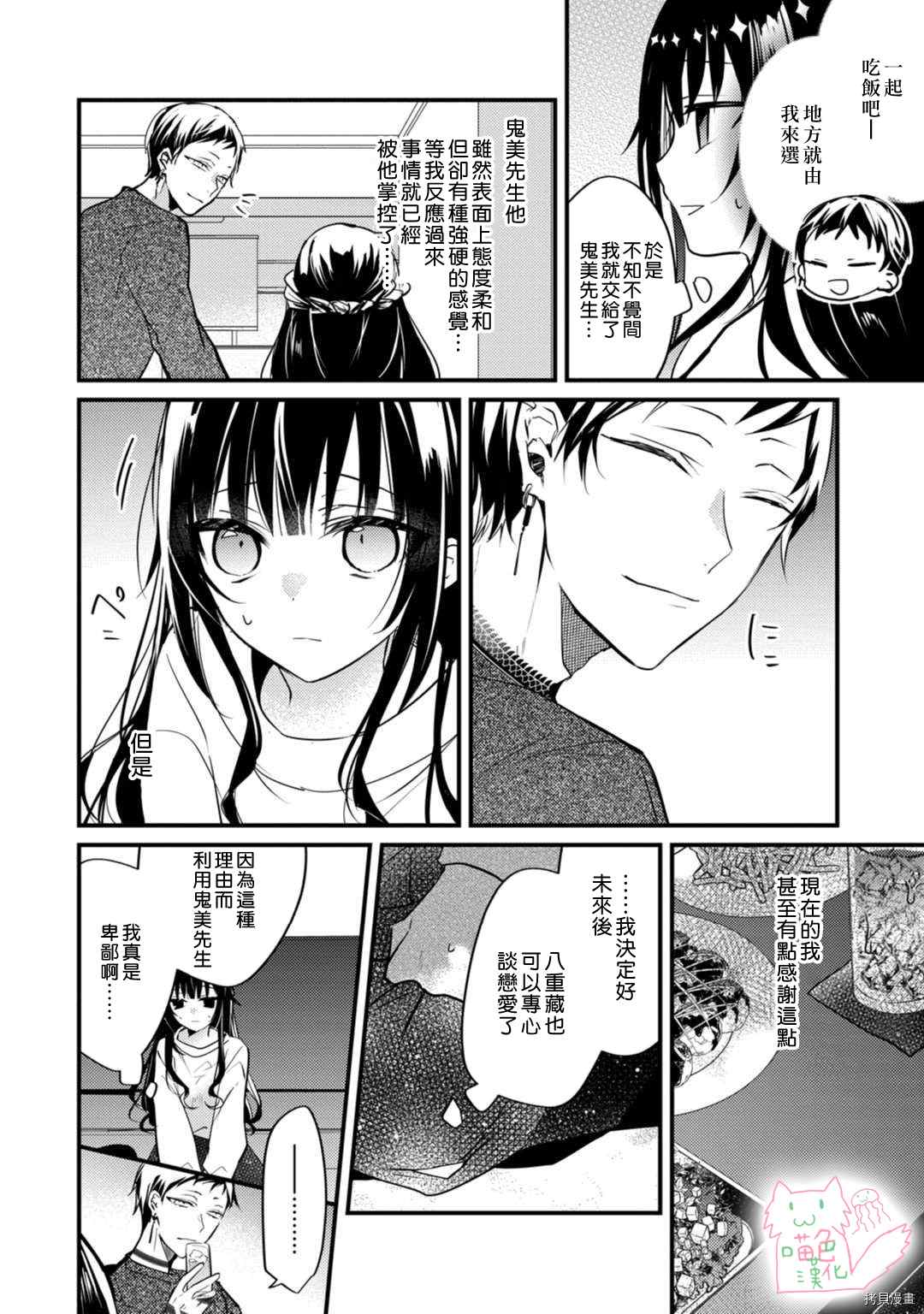 《大小姐，您的恋爱时间到》漫画最新章节第5话免费下拉式在线观看章节第【29】张图片