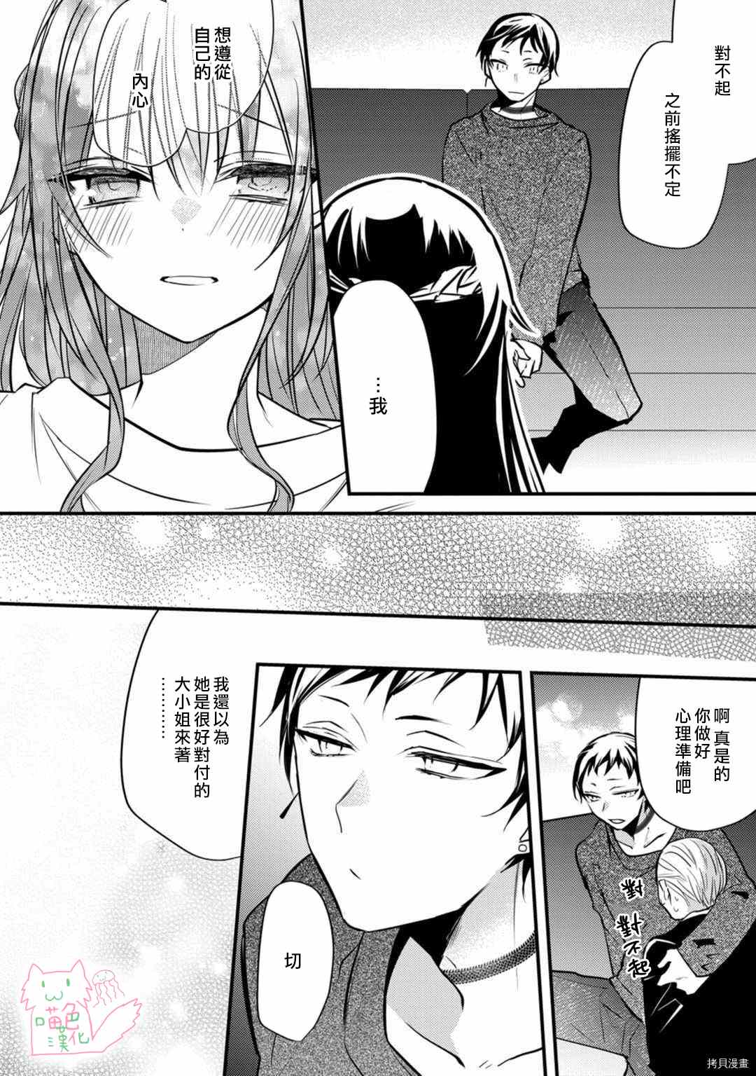 《大小姐，您的恋爱时间到》漫画最新章节第6话免费下拉式在线观看章节第【19】张图片