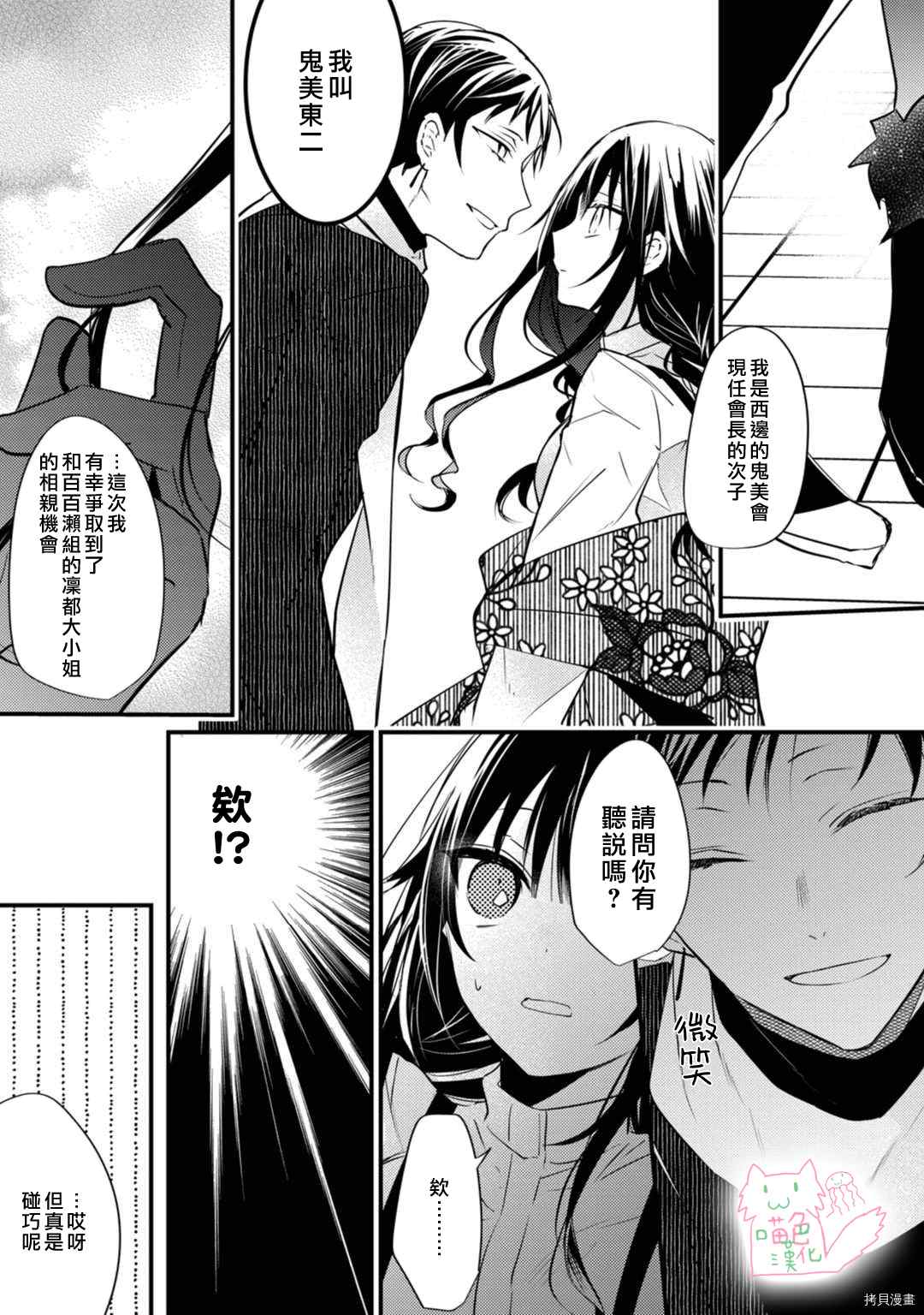 《大小姐，您的恋爱时间到》漫画最新章节第4话免费下拉式在线观看章节第【17】张图片