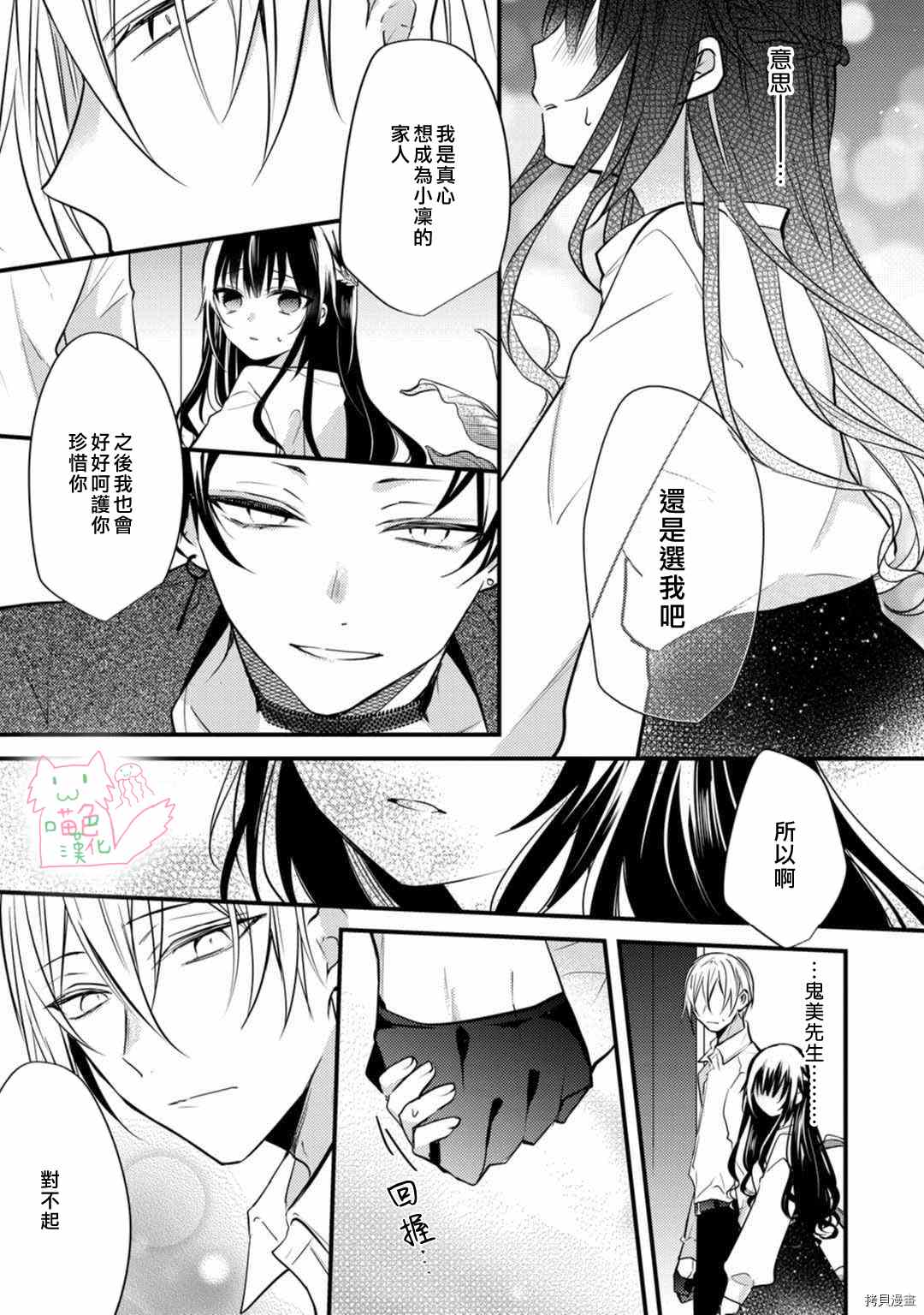 《大小姐，您的恋爱时间到》漫画最新章节第6话免费下拉式在线观看章节第【18】张图片