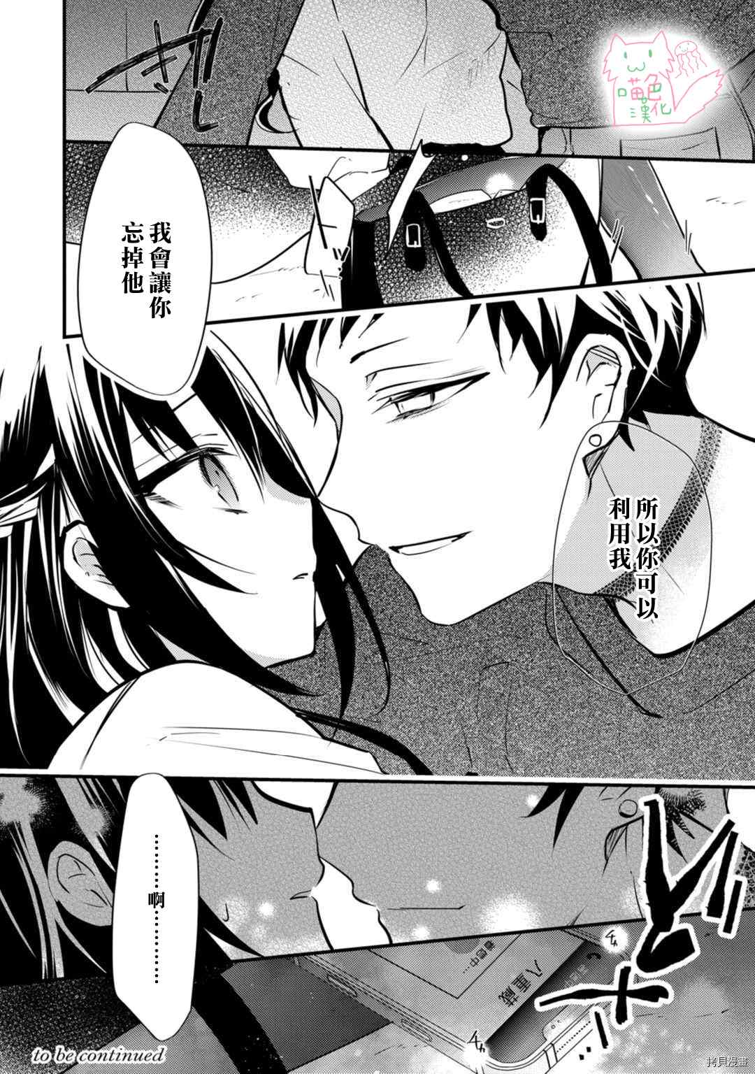 《大小姐，您的恋爱时间到》漫画最新章节第5话免费下拉式在线观看章节第【33】张图片