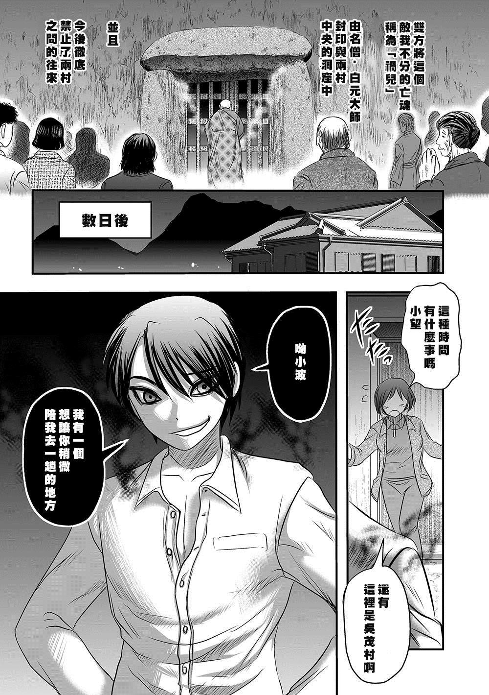 《祸儿洞》漫画最新章节第1话免费下拉式在线观看章节第【12】张图片