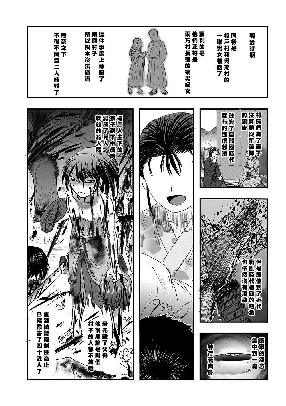 《祸儿洞》漫画最新章节第1话免费下拉式在线观看章节第【11】张图片