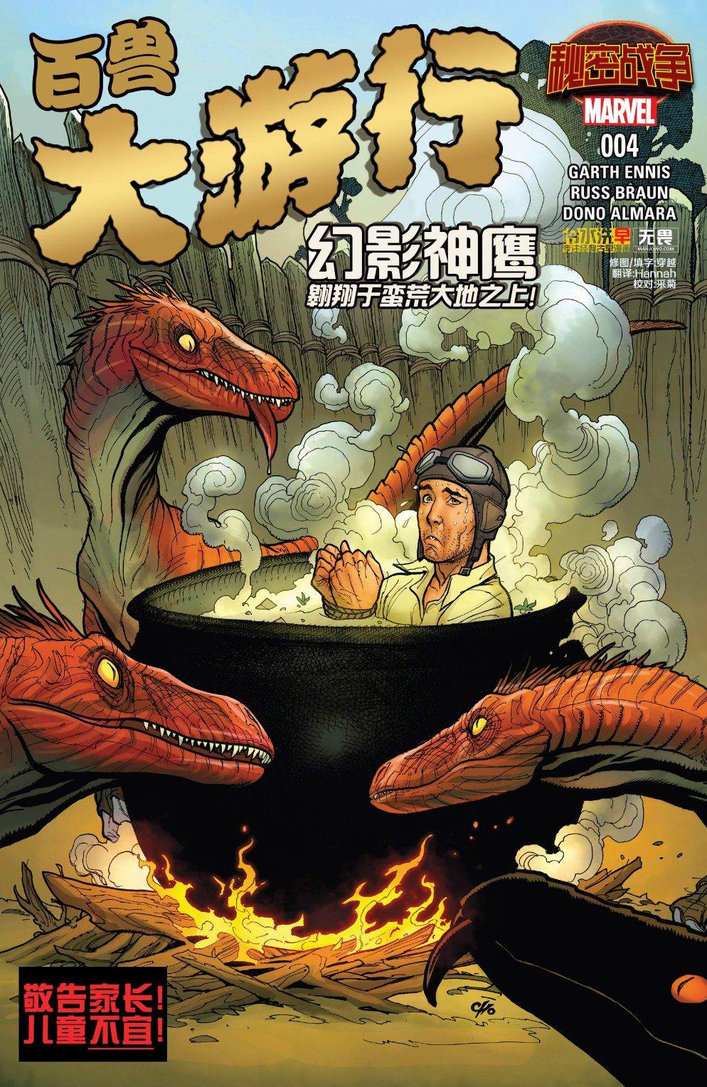 《秘密战争：百兽大游行》漫画最新章节第4话免费下拉式在线观看章节第【1】张图片