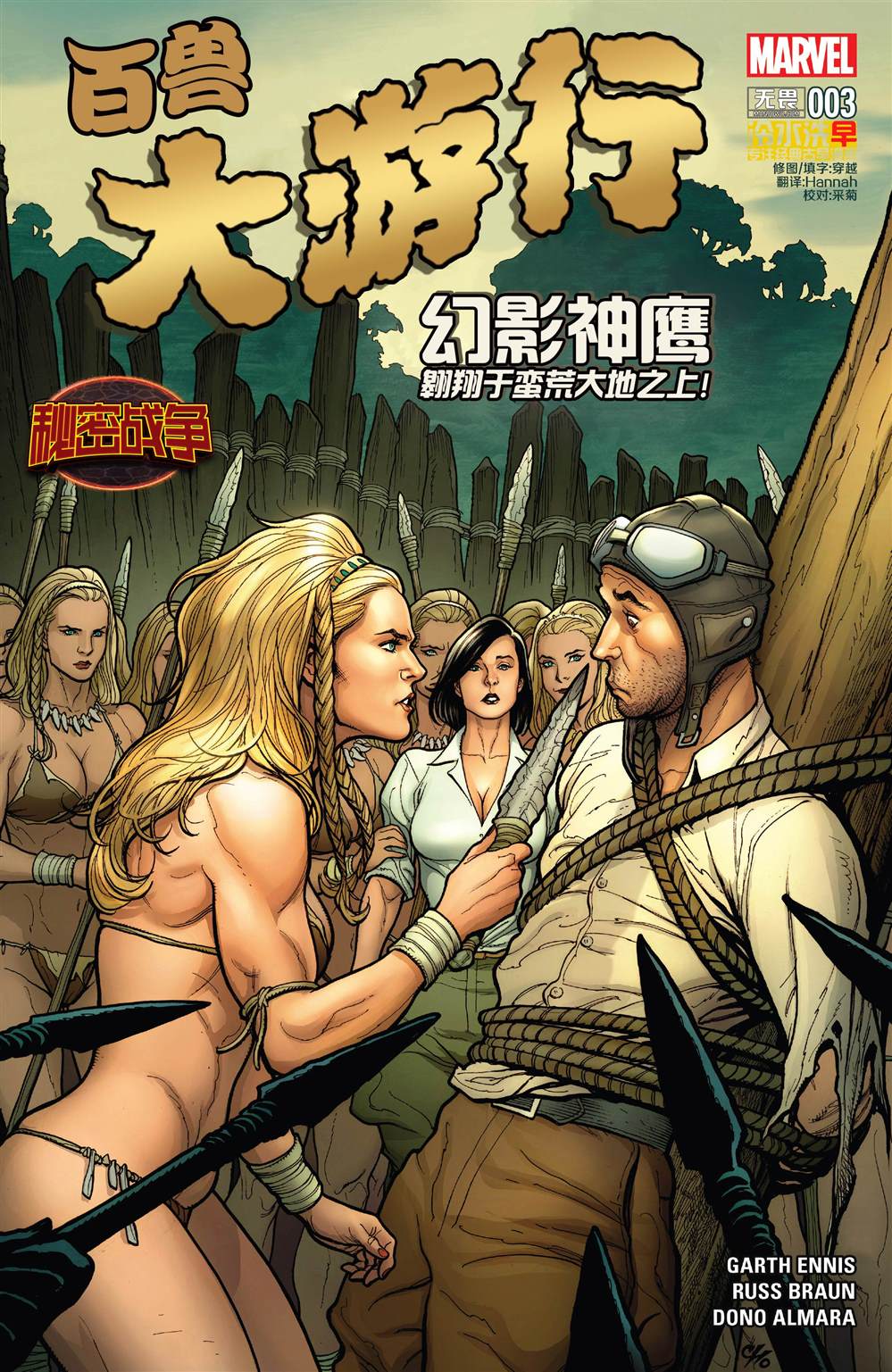 《秘密战争：百兽大游行》漫画最新章节第3话免费下拉式在线观看章节第【1】张图片