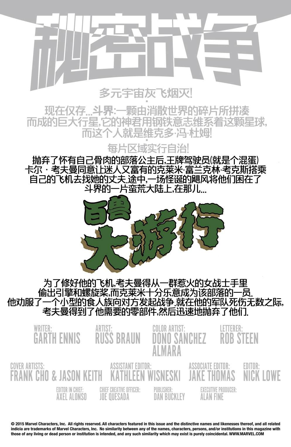《秘密战争：百兽大游行》漫画最新章节第5话免费下拉式在线观看章节第【2】张图片